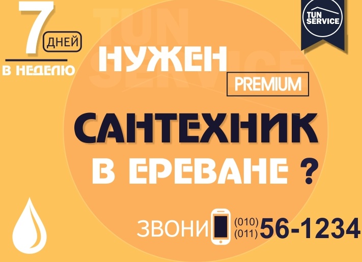 Сантехник центр услуг на сайте Ваш сантехник